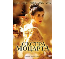 Сестра Моцарта (2010)