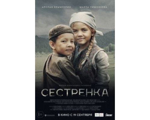   Сестренка (смотреть онлайн)
