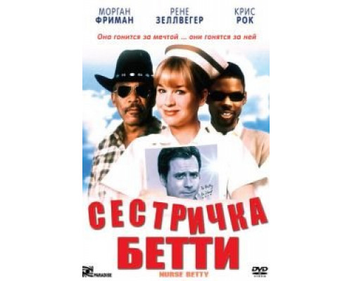   Сестричка Бетти (смотреть онлайн)