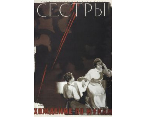 Сестры (смотреть онлайн)