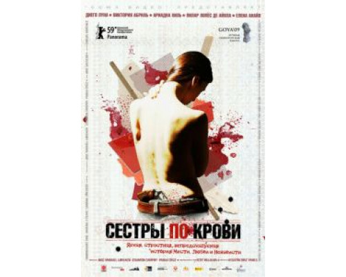 Сестры по крови (смотреть онлайн)