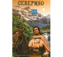 Северино (1978)