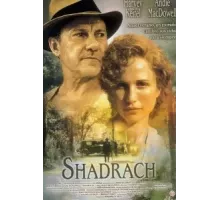 Шадрак (1998)