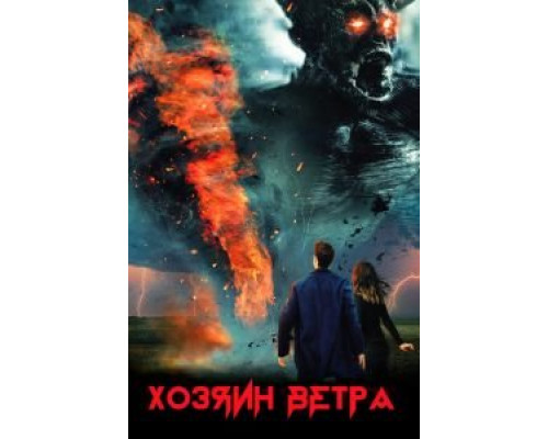   Шагающий по воздуху (смотреть онлайн)