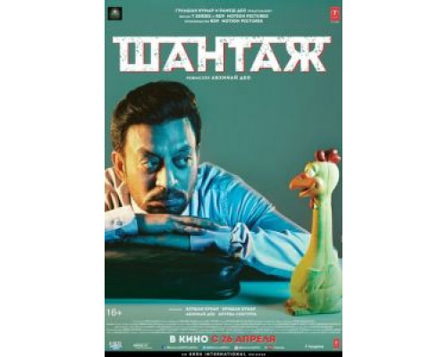  Шантаж (смотреть онлайн)