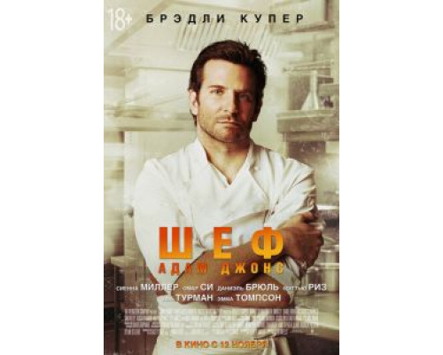   Шеф Адам Джонс (смотреть онлайн)
