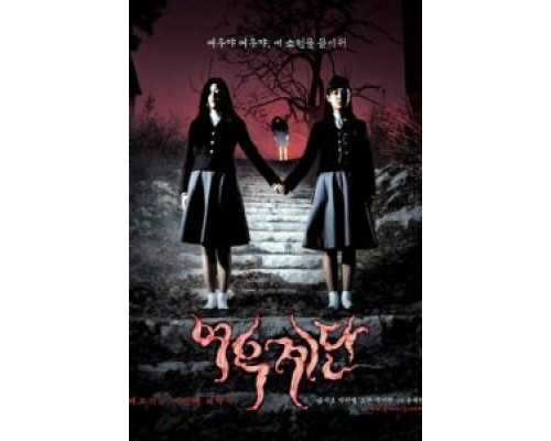 Шёпот стен 3 (смотреть онлайн)