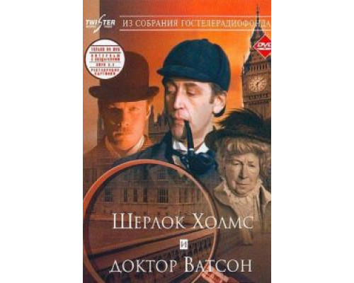 Шерлок Холмс и доктор Ватсон: Знакомство (смотреть онлайн)