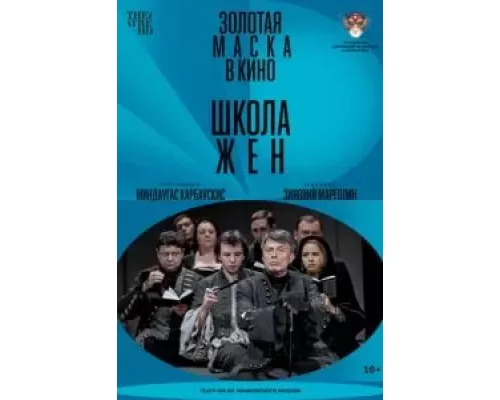   Школа жен (смотреть онлайн)