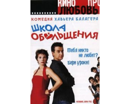 Школа обольщения (смотреть онлайн)