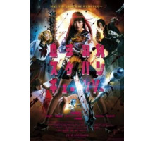 Школьница с бензопилой (2016)