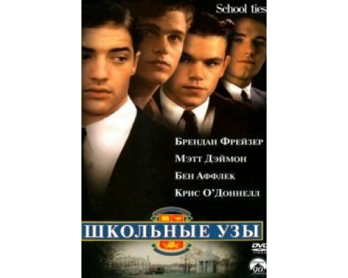 Школьные узы (смотреть онлайн)