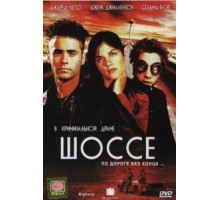 Шоссе (2001)