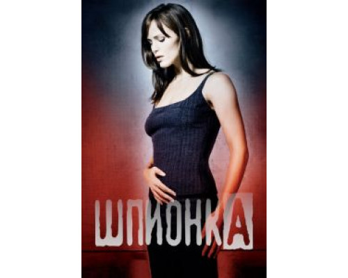 Шпионка 1-5 сезон  смотреть онлайн 
