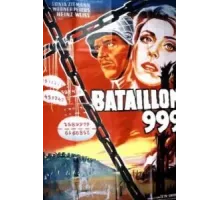 Штрафной батальон 999 (1960)