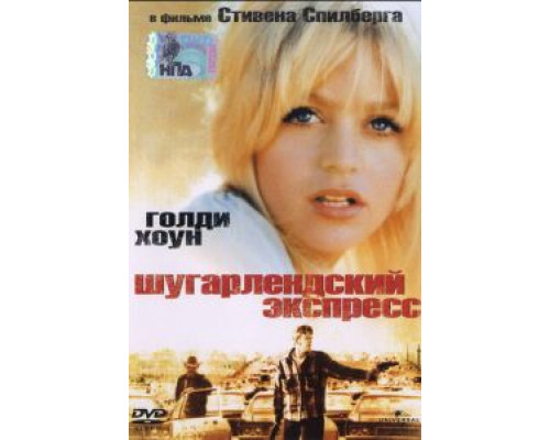 Шугарлендский экспресс (смотреть онлайн)
