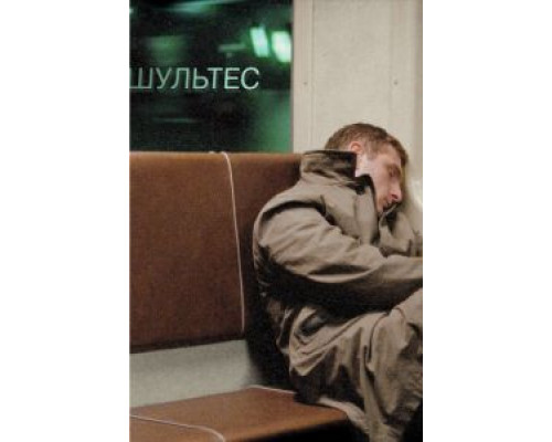   Шультес (смотреть онлайн)