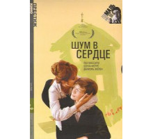 Шум в сердце (1971)