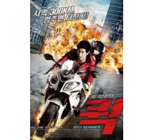 Шустрый (2011)