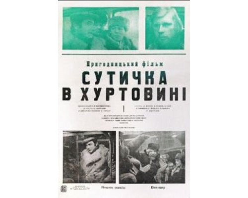 Схватка в пурге (смотреть онлайн)