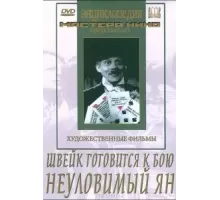 Швейк готовится к бою (1942)