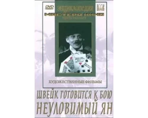 Швейк готовится к бою (смотреть онлайн)