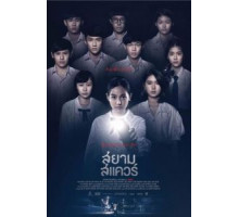 Сиам Сквер / Площадь Сиам (2017)