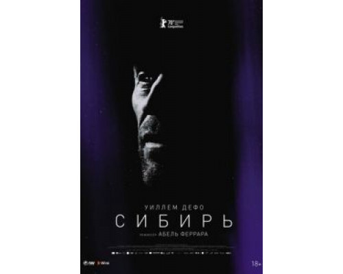 Сибирь (смотреть онлайн)