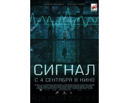   Сигнал (смотреть онлайн)