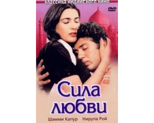 Сила любви (смотреть онлайн)