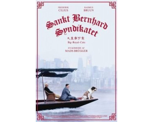   Синдикат сенбернаров (смотреть онлайн)