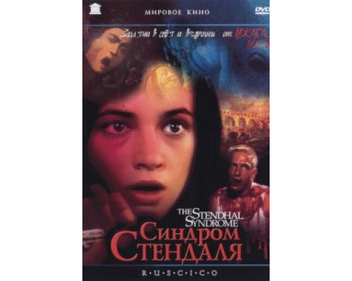 Синдром Стендаля (смотреть онлайн)