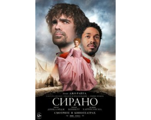   Сирано (смотреть онлайн)
