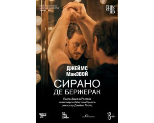 Сирано де Бержерак (смотреть онлайн)