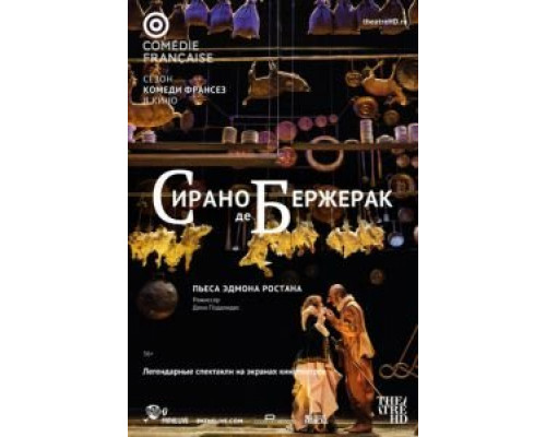 Сирано де Бержерак (смотреть онлайн)