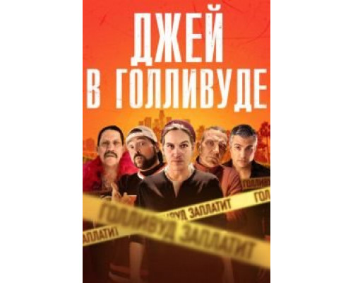  Системное безумие (смотреть онлайн)