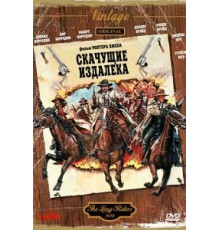 Скачущие издалека (1980)