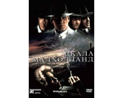 Скала Малхолланд (смотреть онлайн)