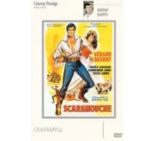 Скарамуш (1963)