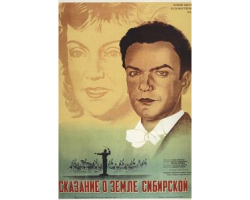 Сказание о земле Сибирской (смотреть онлайн)