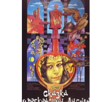 Сказка о прекрасной Айсулу (1987)