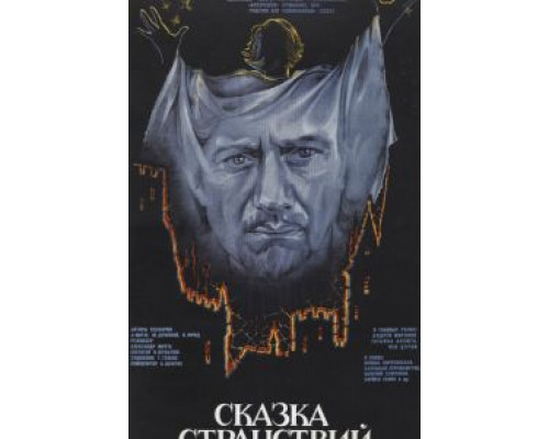   Сказка странствий (смотреть онлайн)