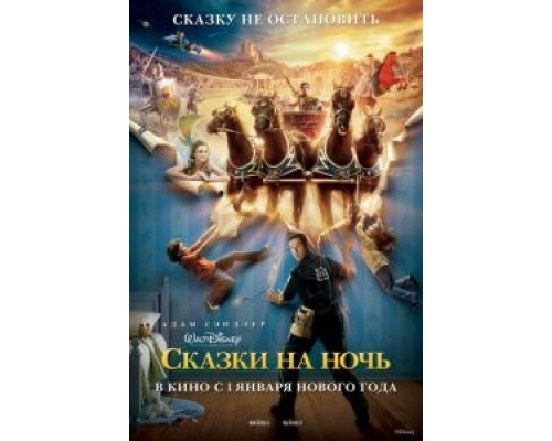  Сказки на ночь (смотреть онлайн)