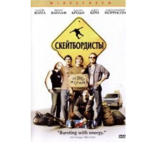Скейтбордисты (2003)