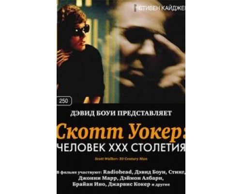 Скотт Уокер: Человек ХХХ столетия (смотреть онлайн)