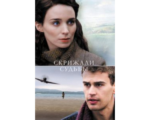   Скрижали судьбы (смотреть онлайн)