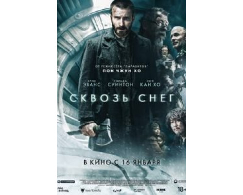   Сквозь снег (смотреть онлайн)