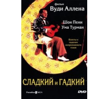 Сладкий и гадкий (1999)