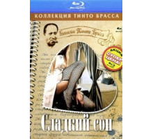 Сладкий сон (1999)