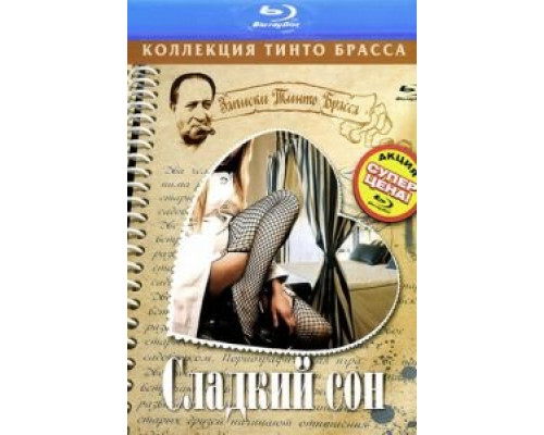 Сладкий сон (смотреть онлайн)